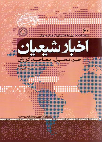 اخبار شيعيان 60
