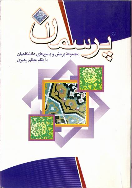 پرسمان