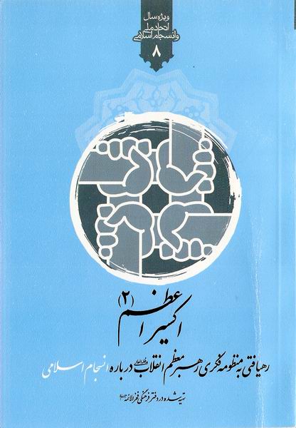 اکسير اعظم 