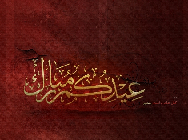 تبـــــریك