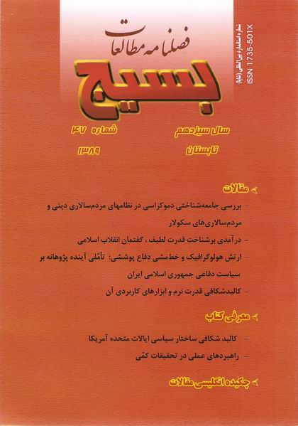 فصلنامه مطالعاتي بسيج 47