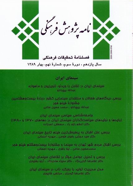 فصلنامه نامه پژوهش فرهنگي 9
