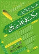 همايش امام صادق
