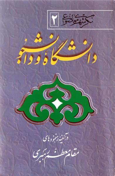 دانشگاه و دانشجو