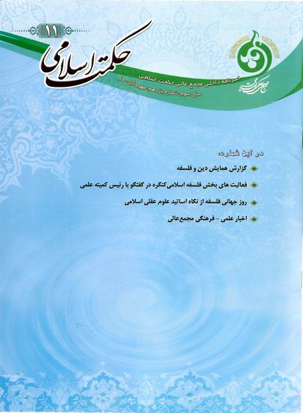 خبرنامه حکمت اسلامي 11