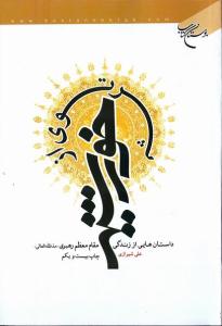 شعاع من الشمس