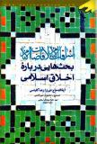 اشراقات الأیام لإفاضات الأنام
