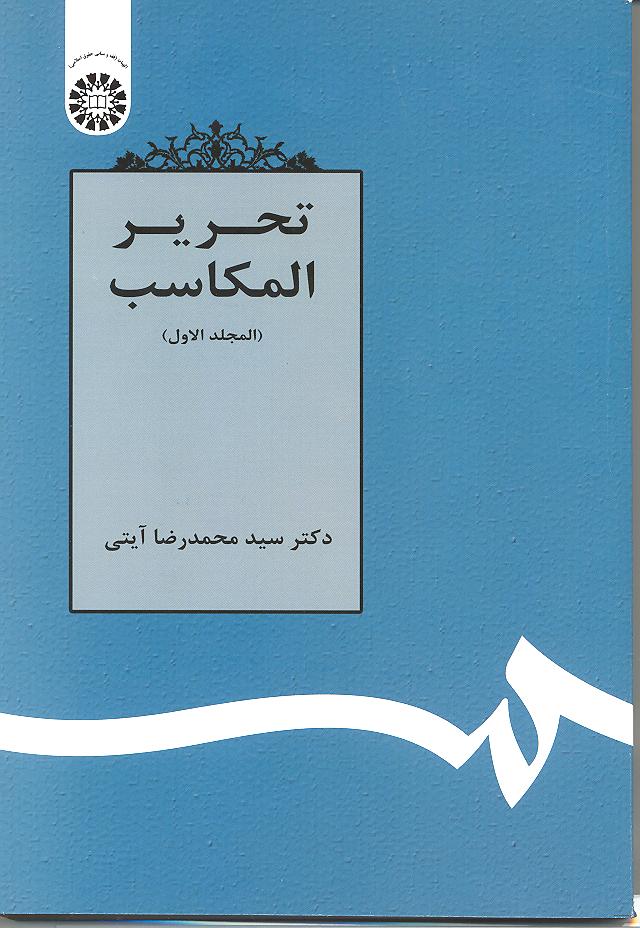 تحرير المكاسب