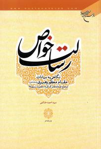 رسالة الخواص