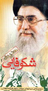 حدیث الازدهار