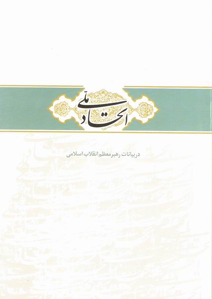 اتحاد ملي