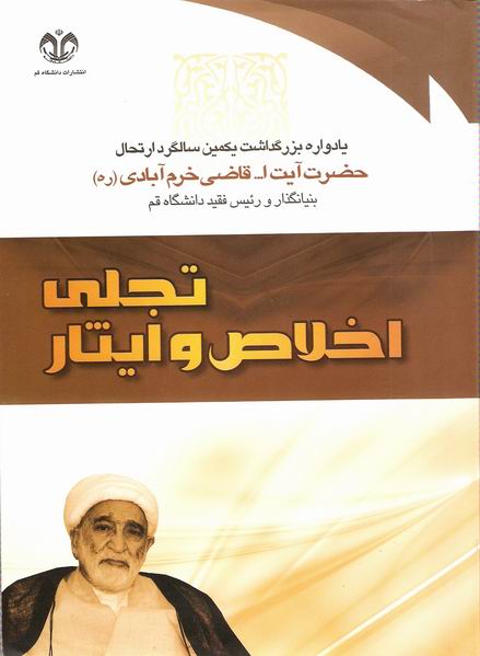تجلي اخلاص و ايثار