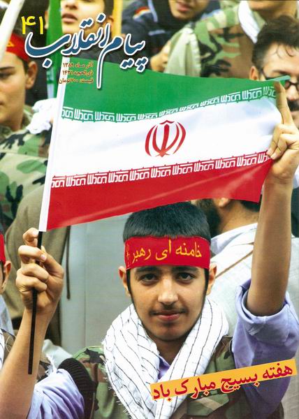 ماهنامه پيام انقلاب 41