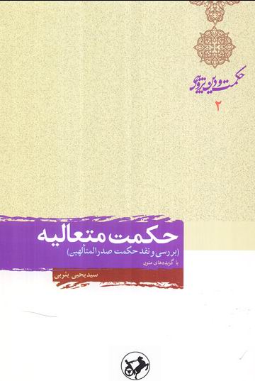 حكمت متعاليه