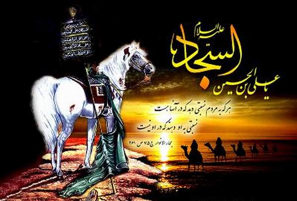 امام سجاد