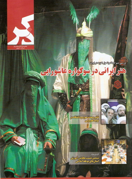 ماهنامه ذکر 51