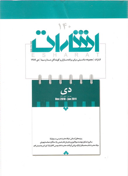 اشارات 140
