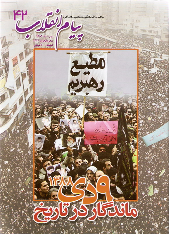 ماهنامه پيام انقلاب 42
