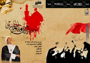شماره سوم نشريه منير