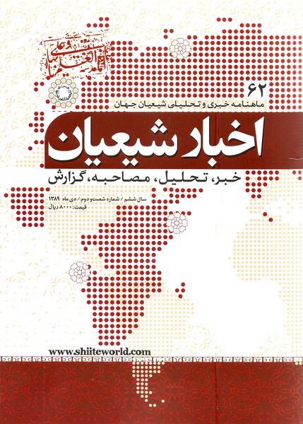 ماهنامه اخبار شيعيان 62