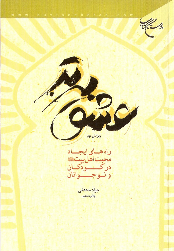 عشق برتر