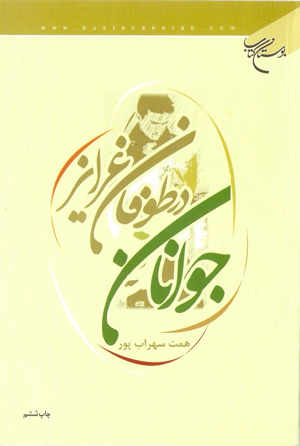جوانان در طوفان غرايز