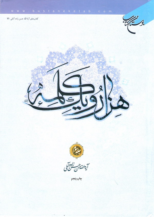 جلد سوم کتاب هزار و يک کلمه