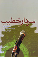 سردار خطيب