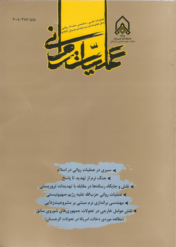 فصلنامه عمليات رواني 26