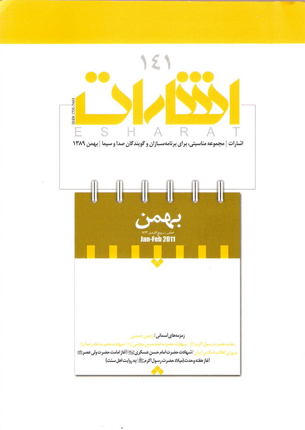 مجموعه مناسبتي اشارات 141