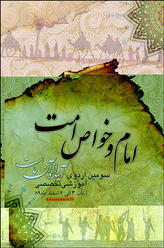 اردوي تخصصي ـ آموزشي «آينده از آن ماست»
