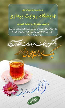 روايت بيداري