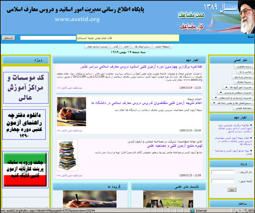 ،نهاد مقام معظم رهبري در دانشگاه ها 
