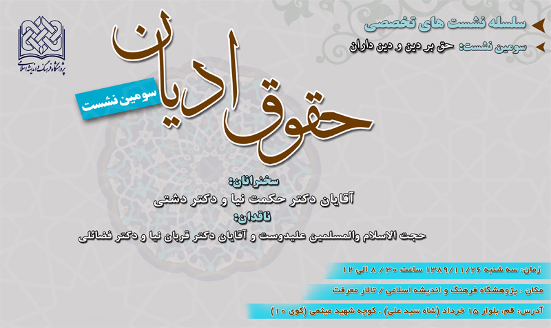 حقوق اديان