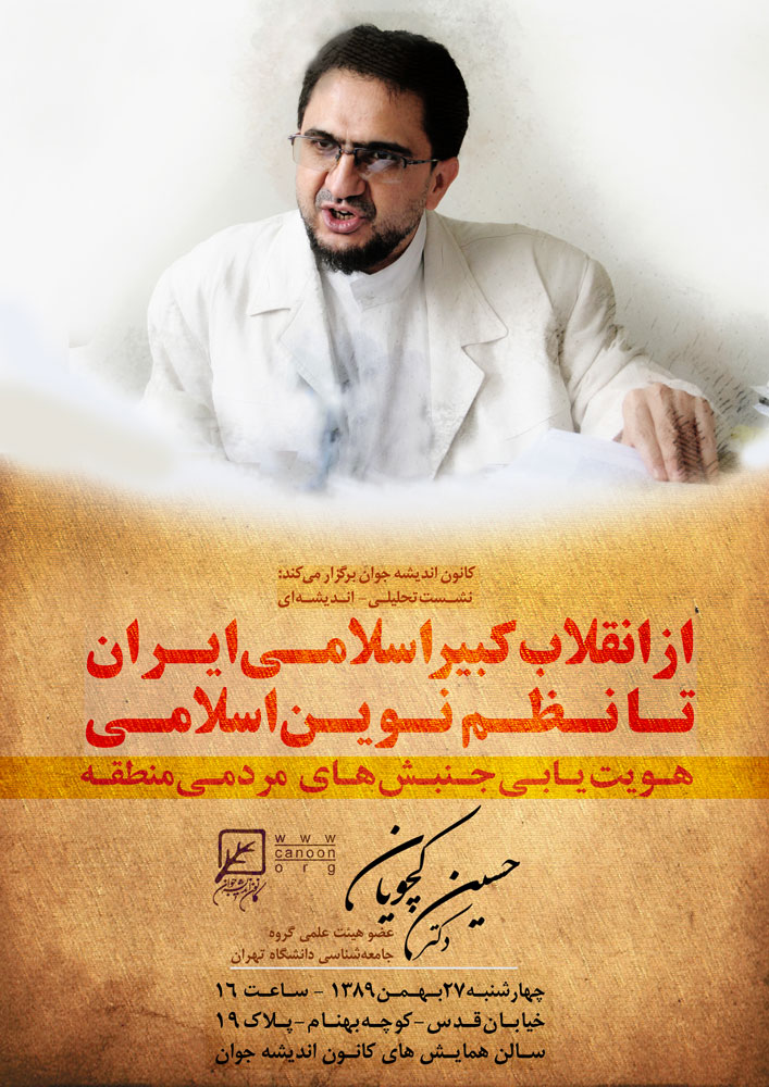 دكتر كچوييان