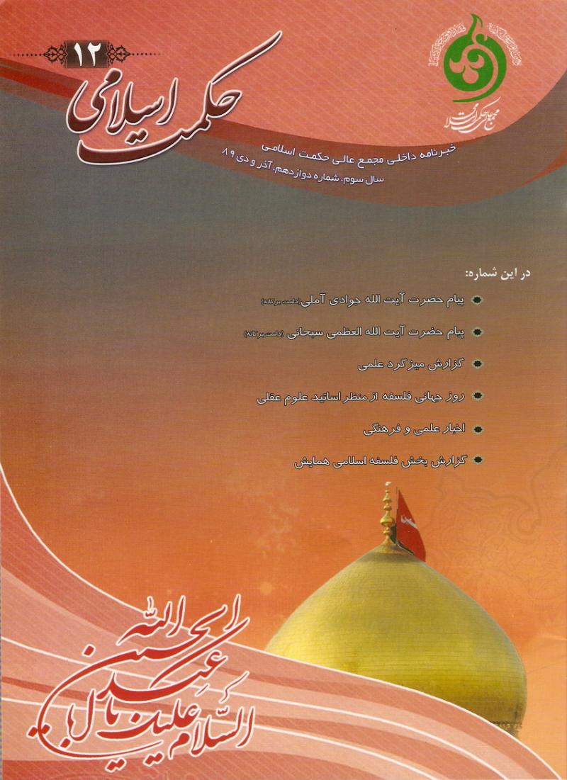 حكمت اسلامي 12