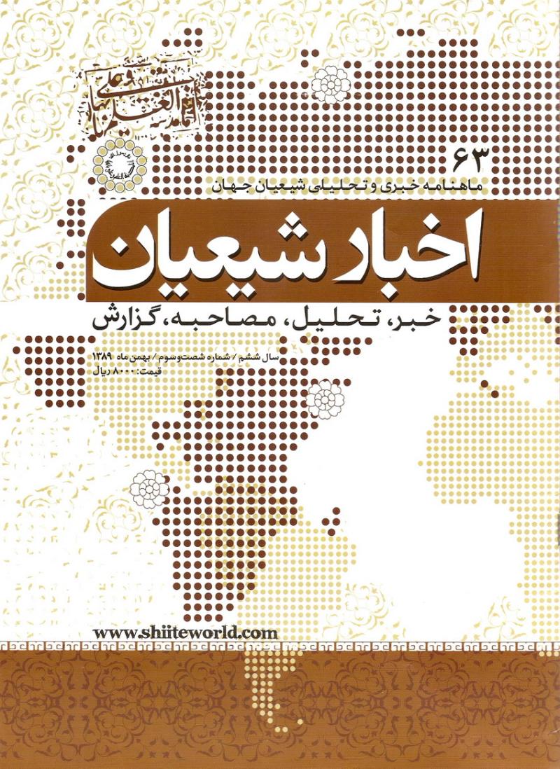 ماهنامه اخبار شيعيان  63