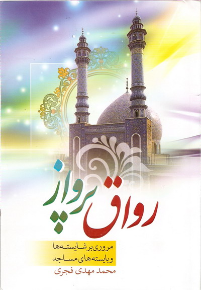رواق پرواز