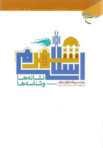 ششمین کنفرانس ملی برنامه ریزی و مدیریت شهری در مشهد برگزار می شود