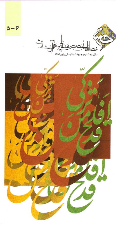 نشريه حسنا 5 , 6