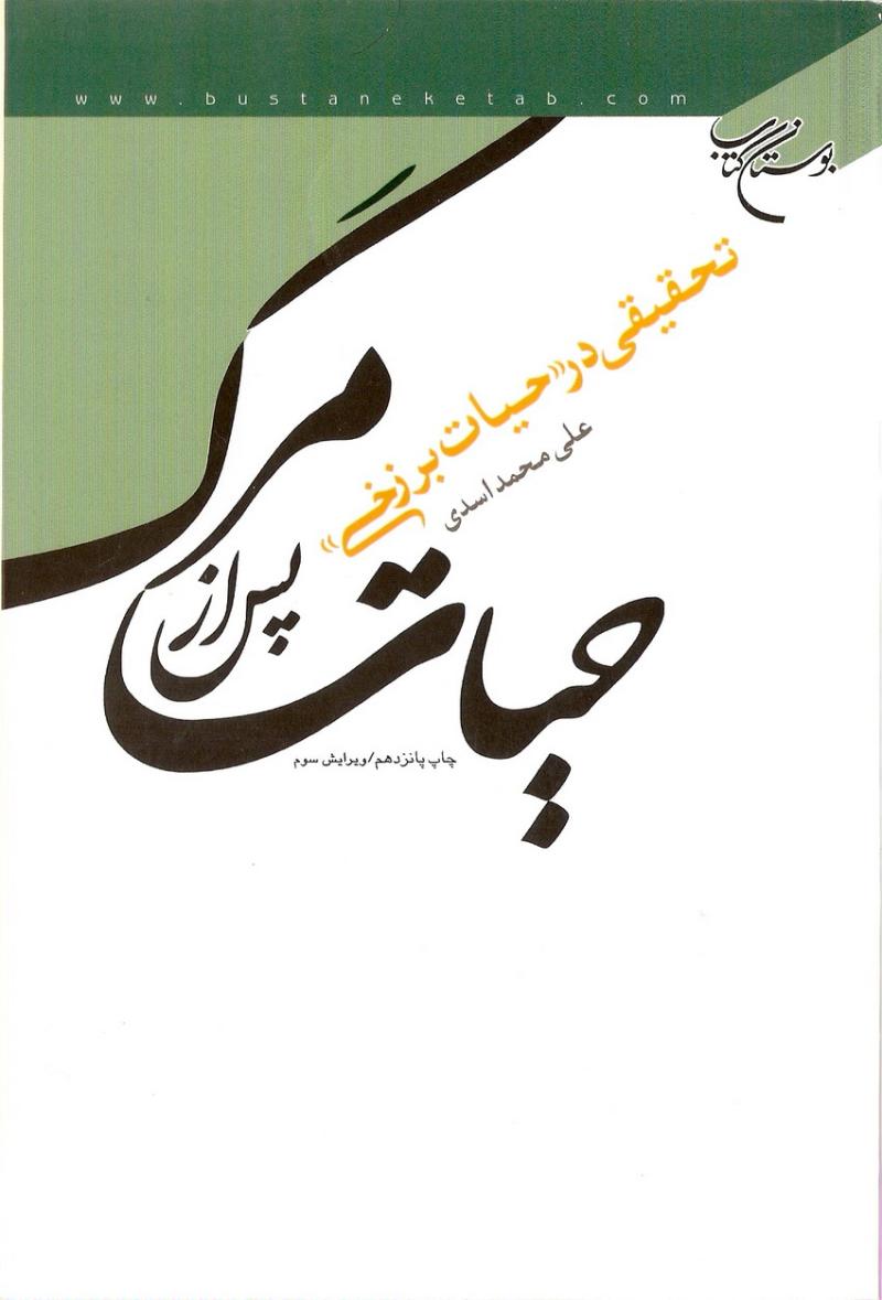 حيات پس از مرگ