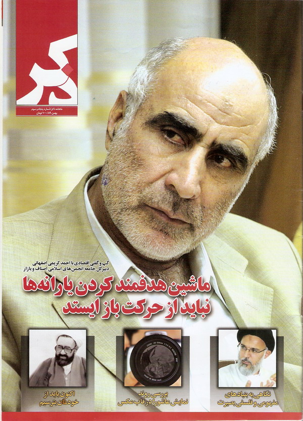 ماهنامه ذکر 53