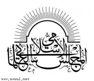 شيعہ علماء کونسل بحرين