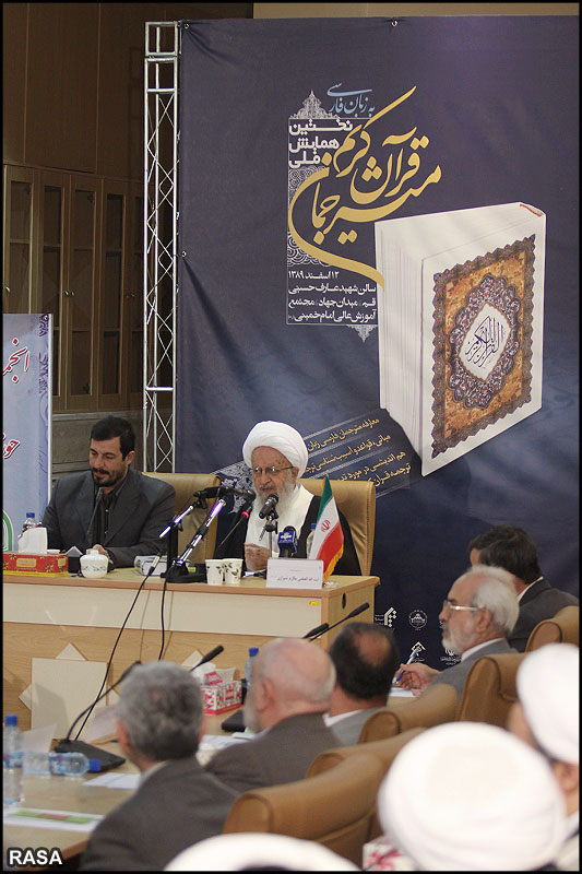 اولين همايش ملي مترجمان قرآن کريم در قم