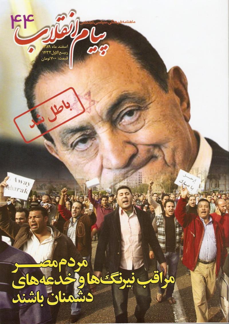 ماهنامه پيام انقلاب 44