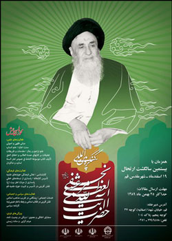 کنگره بزرگداشت حضرت آيت الله مرعشي نجفي
