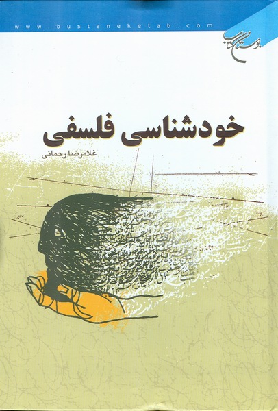خداشناسي فلسفي