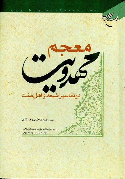 معجم مهدويت