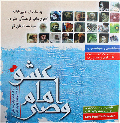 وصي امام عشق