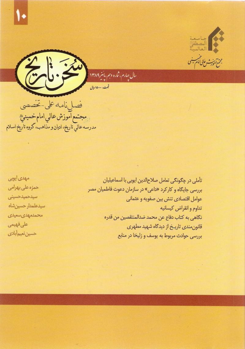 فصلنامه سخن تاريخ  10